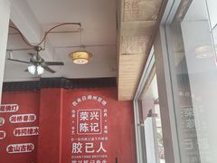 -官塘陈记鱼生·潮汕砂锅粥·牛肉火锅(潮枫路总店)