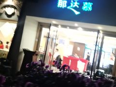 -那达慕蒙古风味酒楼
