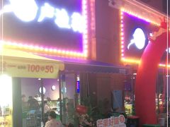 门面-卢渔翁纸包·脆皮烤活鱼(麓谷小镇店)