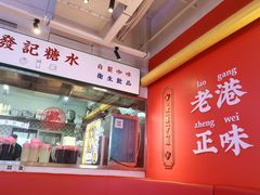 -永兴發香港茶餐厅(三坊七巷店)