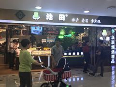 门面-池田寿司·4H鲜作(西直门凯德华联店)