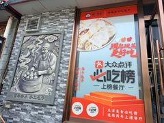 -津门张记包子铺(华昌道店)