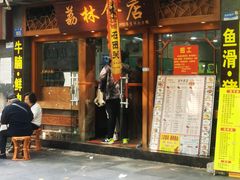 -荔林食店(西华路店)