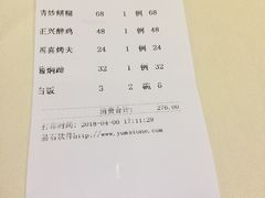 账单-老正兴菜馆(福州路店)