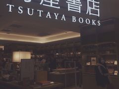 -茑屋书店(天目里店)