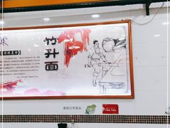大堂-燊意布拉肠云吞面(中山四路店)