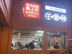 -林二哥宜烤官·宜宾小烧烤