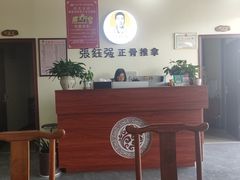 -张钰强中医正骨推拿连锁(唐家人才公寓店)