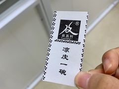 -薛昌利大米面皮(南关正街店)