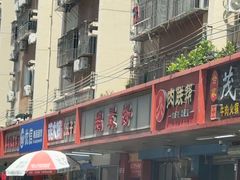 -鹅最好(南光店)