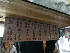 -勤記甜品