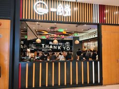 -一風堂拉面(港汇恒隆店)