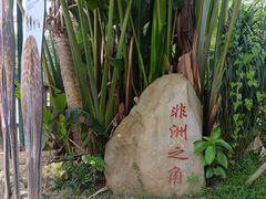 -深圳野生动物园