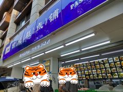 -宫廷糕点铺(人民中路店)