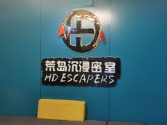 -荒岛实景沉浸密室(江汉路1店)