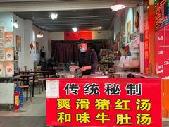门面-阿一猪红汤(总店)