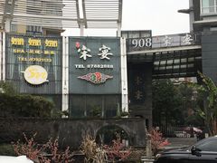 门面-宋宴(之江店)