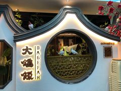 -大鸽饭(岗顶店)