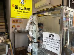 -张记捆鸡(总店)