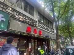 -熙盛源(凤凰街店)
