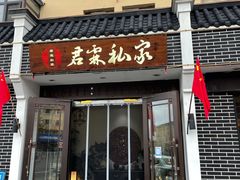 -君霖海鲜私房菜(春柳店)