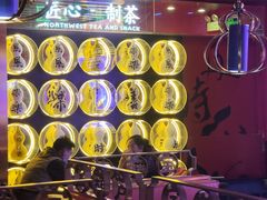 -宝葫芦西北茶食铺(万达店)
