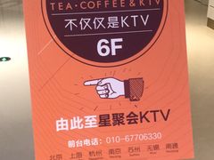 -星聚会KTV(合生汇黑金店)