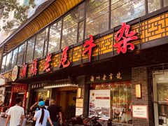 -潮镇老尾牛杂(环城西路店)