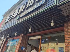 -梅子大排档