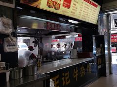 -江三王记牛杂馆(总店)
