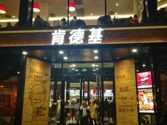 门面-肯德基(前门店)