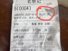 -老蔡记(二七广场店)