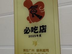 -八珍·广式煎饺·广州老字号(北京路总店)