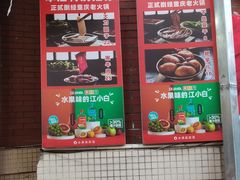 -正贰捌经重庆老火锅(建设路店)
