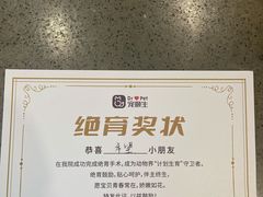 -宠颐生斯嘉宠物医院·急重症·心内科(谷阳北路分院)