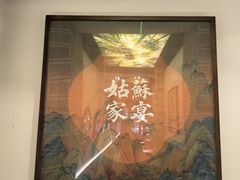 -姑苏家宴·苏帮菜·松鼠桂鱼(苏州总店)