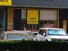 -味多美蛋糕(六里桥店)