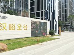 -峪悦里(汉峪金融商务中心店)