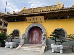-太平禅寺