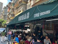 -周肥肠(江油总店)