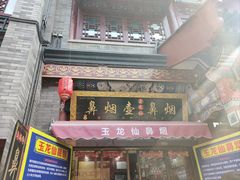 -古文化街旅游区