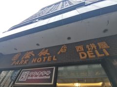 门面-国际饭店·帆声西饼屋(黄河路店)