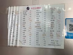 -陈氏老字号十三小炸炸店