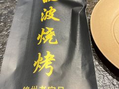 -晓波烧烤(南桥店)