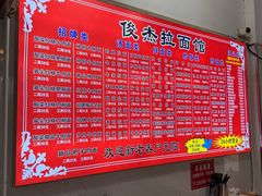 -俊杰拉面馆