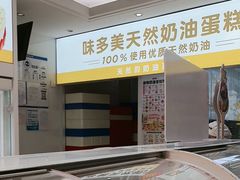 -味多美蛋糕(航天桥店)