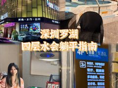 -美姿水荟美食水疗