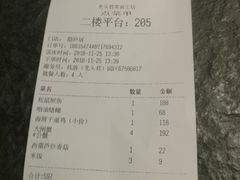 账单-马头巷·隐庐居·红油大虾(园区店)