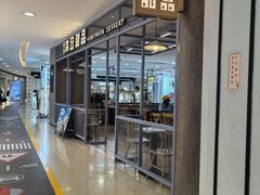 -满记甜品(加州阳光开元广场店)