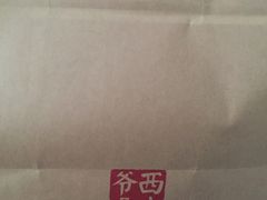 -西少爷(十里堡店)